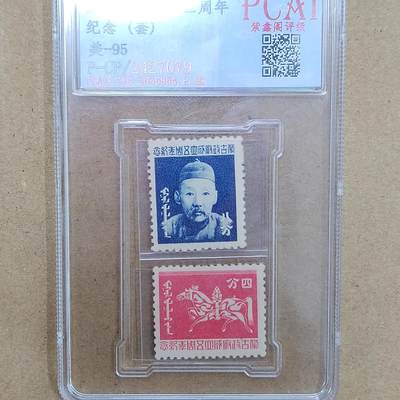 PCAI钱币  26-788 邮票小专场 - 蒙古自治政府