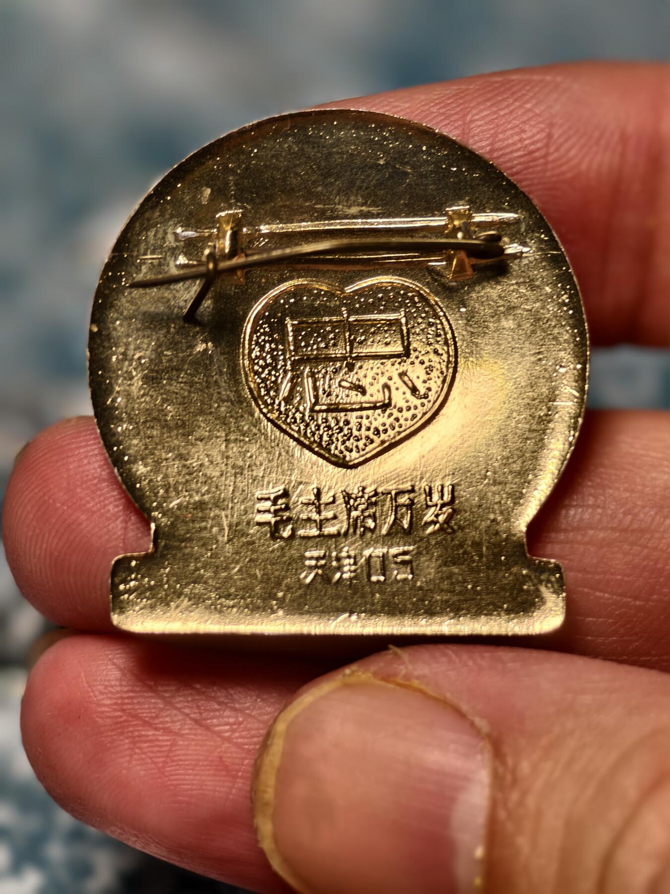 抚柳草堂-第十九期章牌钱币  奖章勋章限时免佣 满百包邮 放漏专场