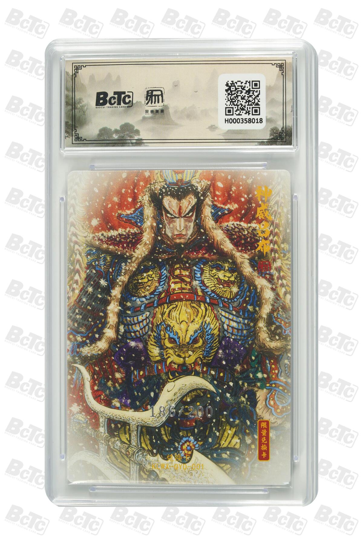 白泽拍卖卡牌手绘专场第34期（花朝去了又春分 草如茵 柳烟新） 2025 昆仑万象 权迎东新绘西游记 鲁智深021/025&2025 昆仑万象 活动兑换PR卡4 神威吕布186/200  粗闪 保粹评级 1张10分 1张爆金10  特标