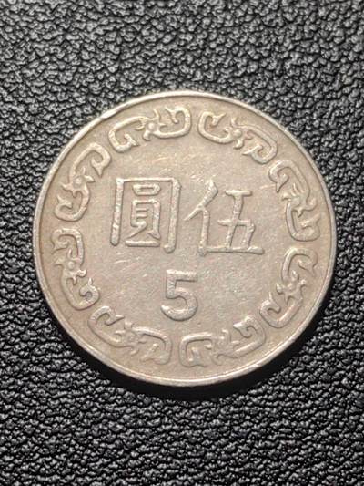 靖甫拍卖第七场 - 湾五元