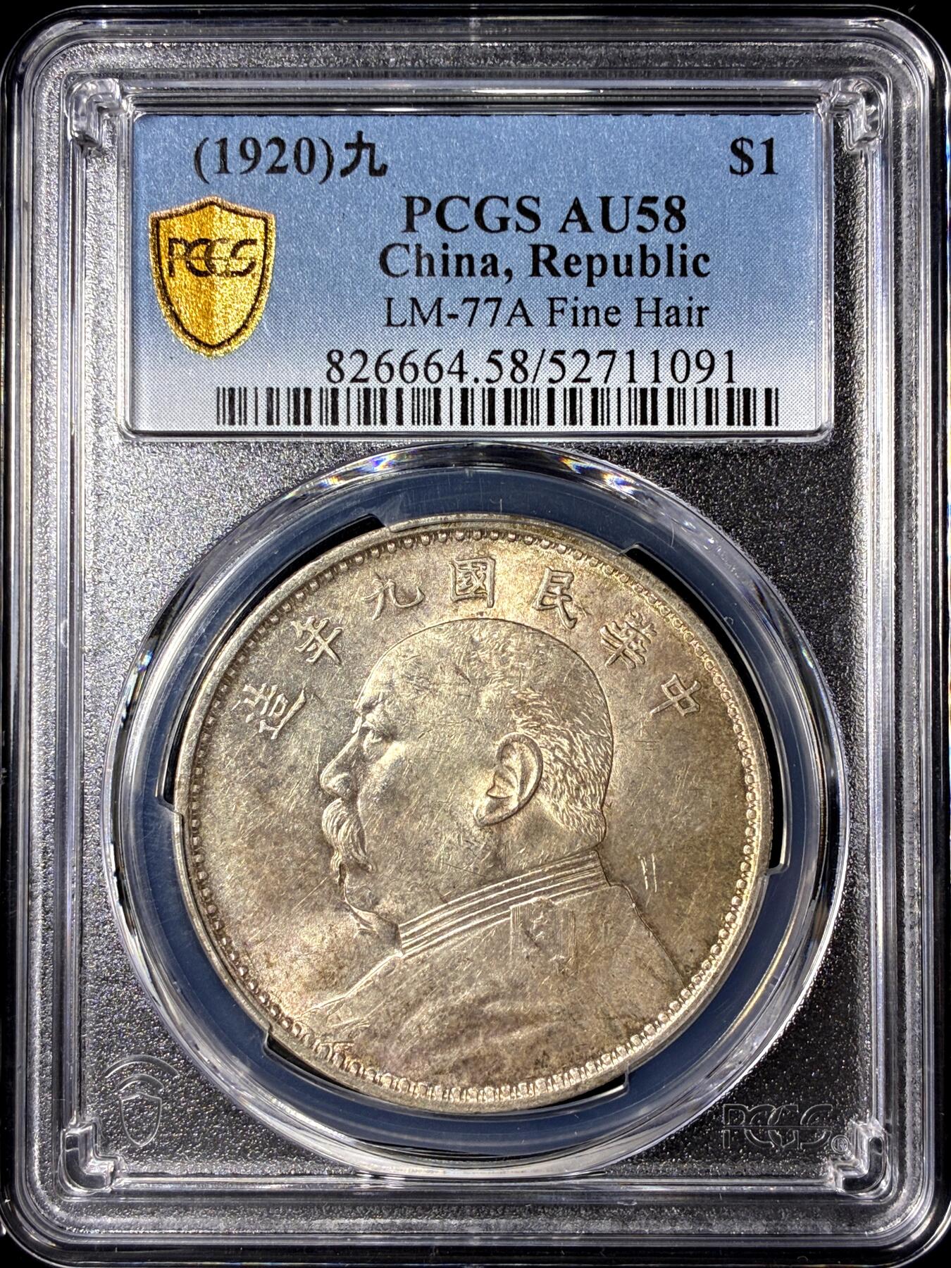 【雨安】【直播拍卖】【第0130期-评级币章】2026-03-28 周六 19:30 (金价981.33, 银价17.11) [评级中国] [中国近代银元] 袁世凯 壹圆 民国9年 大头 民国九年 精发版  PCGS-AU58