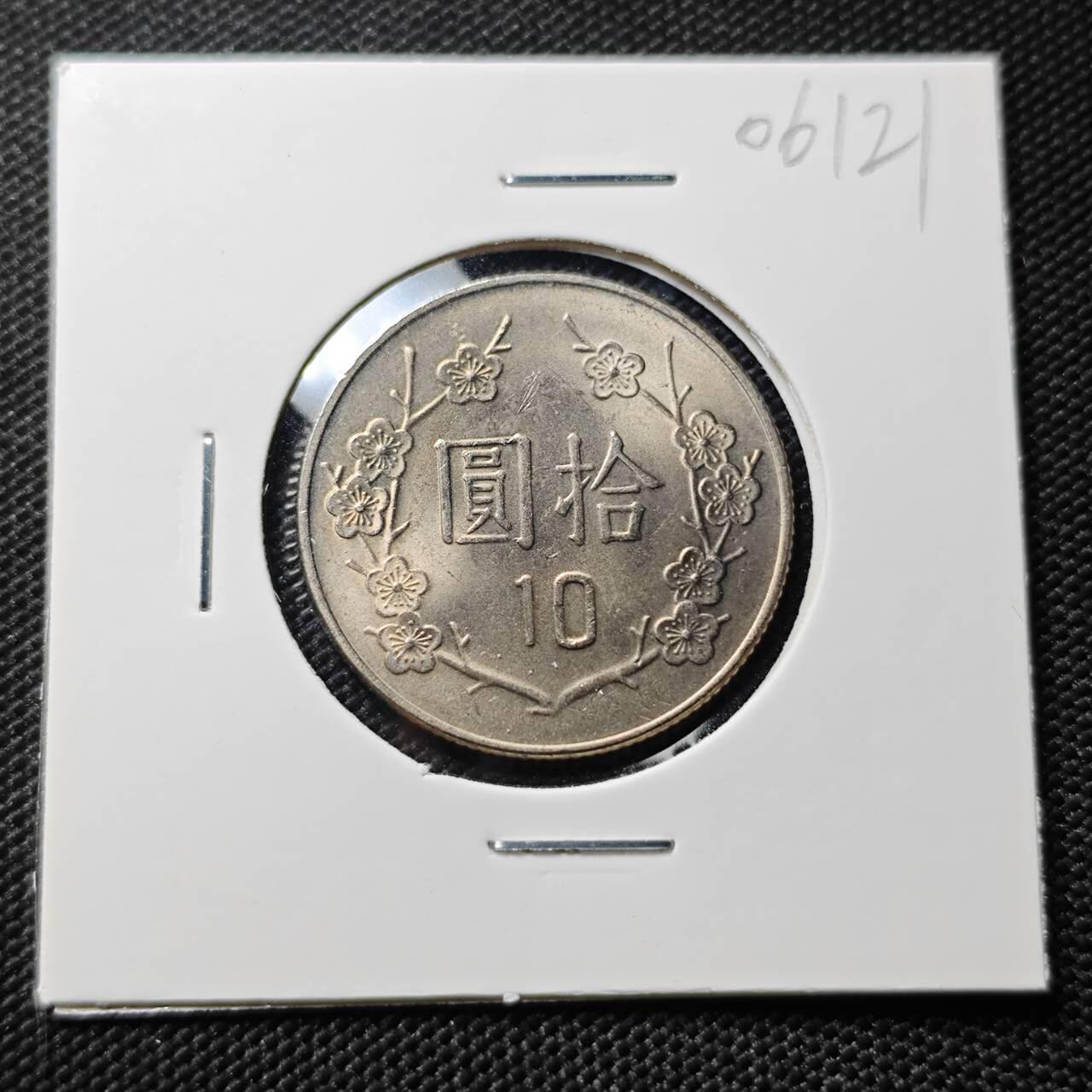 KK钱币收藏小铺  第406期 2月预留时间 周末发货  中国台湾省10元 好品