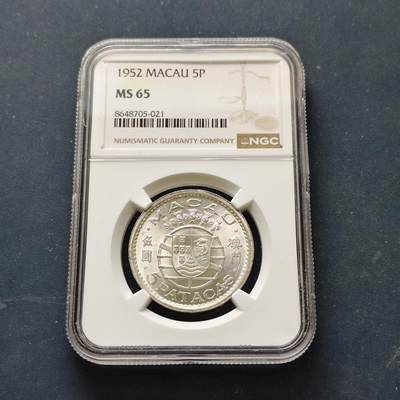 【全场包邮】纯粹捡漏拍515场 - 【收藏级】葡属澳门1952年5皮阿斯特银币【31毫米15克72%】-NGC MS65