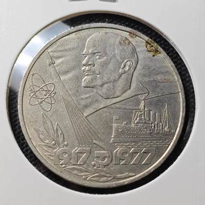 KK钱币收藏小铺  第407期 2月预留时间 周末发货 -  1977苏联1卢布纪念币
