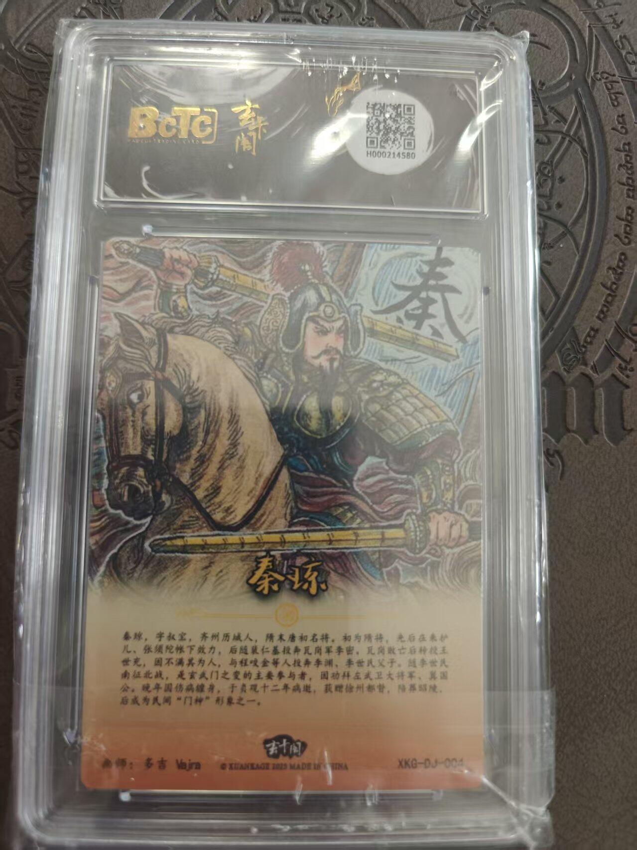 寸草不生拍卖 蛇年第一期 三国英雄志 关公战秦琼 多吉绘 爆金