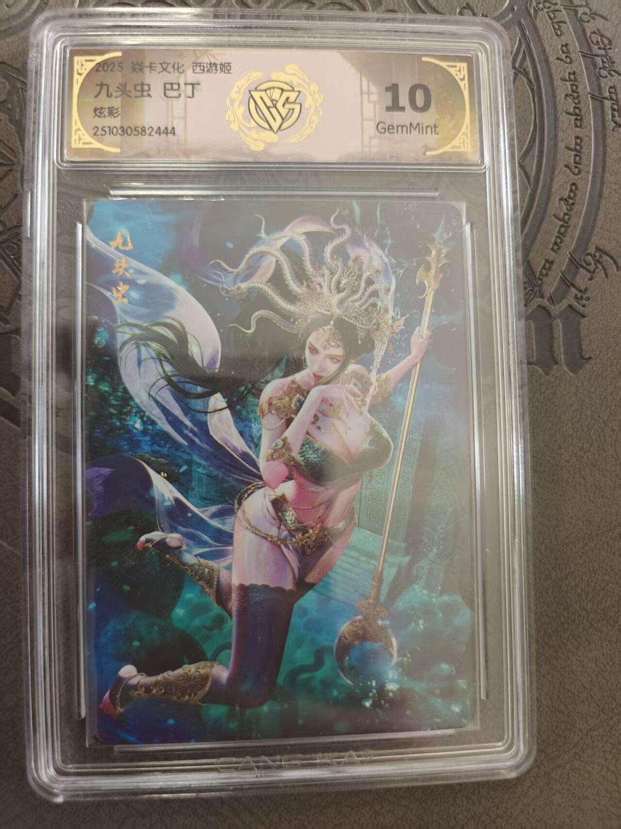 寸草不生拍卖 蛇年第一期 2025 焱卡文化 西游姬 九头虫 巴丁 炫彩 10G