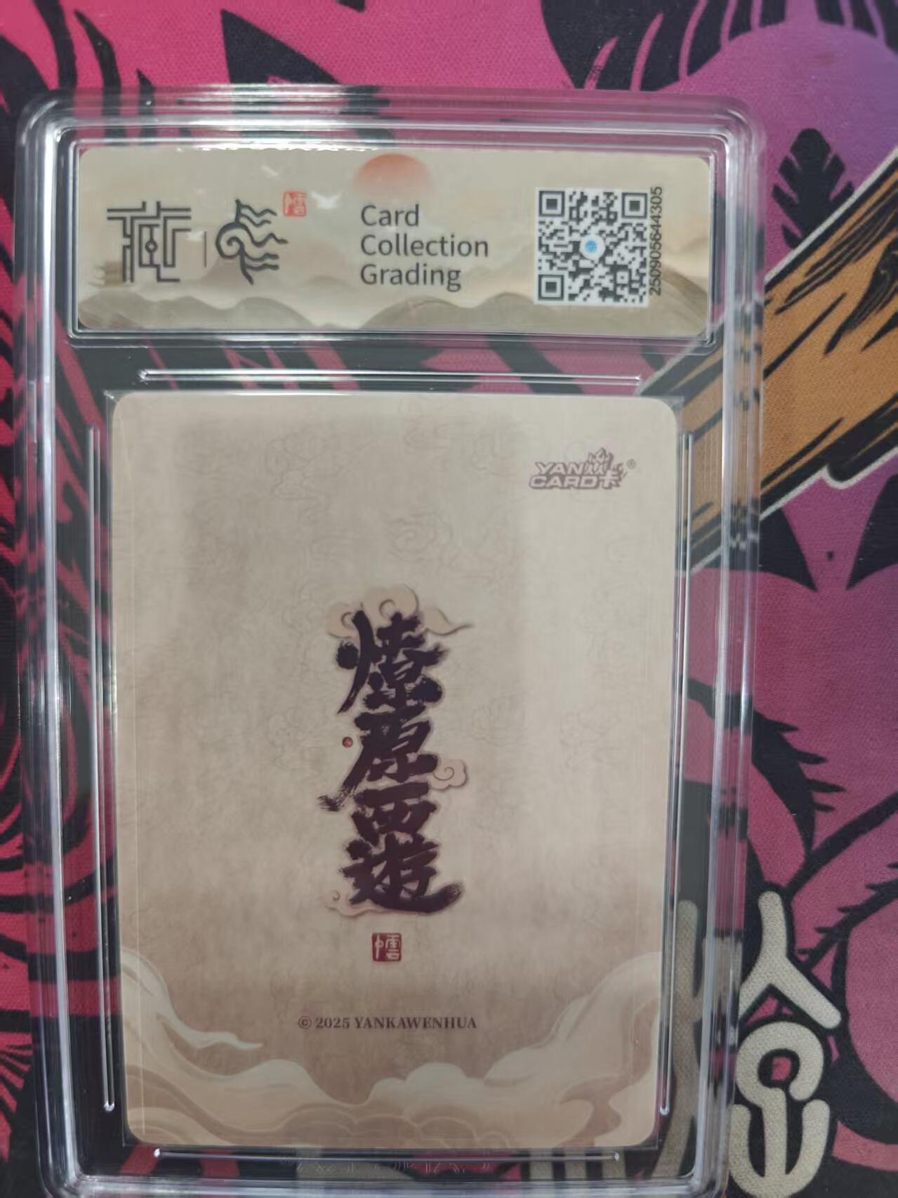 寸草不生拍卖 蛇年第一期