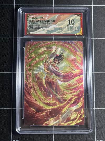 欢迎送拍、零成本上架，释放现金流，合理分配上拍卡品 - 【折光】杆子 貂蝉 10 卡德曼&三国