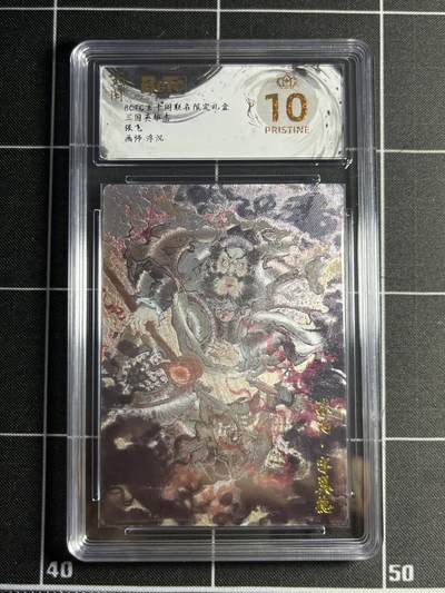 欢迎送拍、零成本上架，释放现金流，合理分配上拍卡品 - 【折光】浮沉 张飞 10星 玄卡阁&三国志