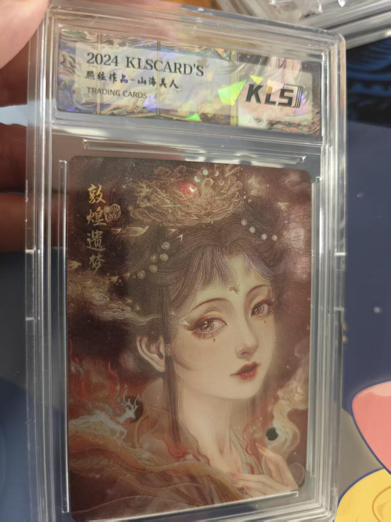 寸草不生拍卖 蛇年第一期 熙往 山海美人