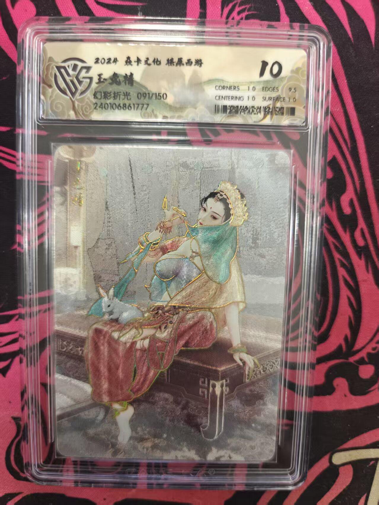 寸草不生拍卖 蛇年第一期