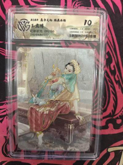 寸草不生拍卖 蛇年第一期 - 焱卡文化 燎原西游 
玉免精 
幻彩折光 091/150