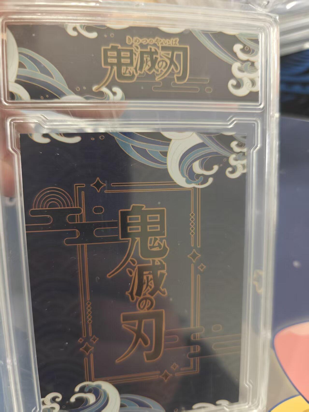 寸草不生拍卖 蛇年第一期 鬼灭之刃 卡牌带卡砖