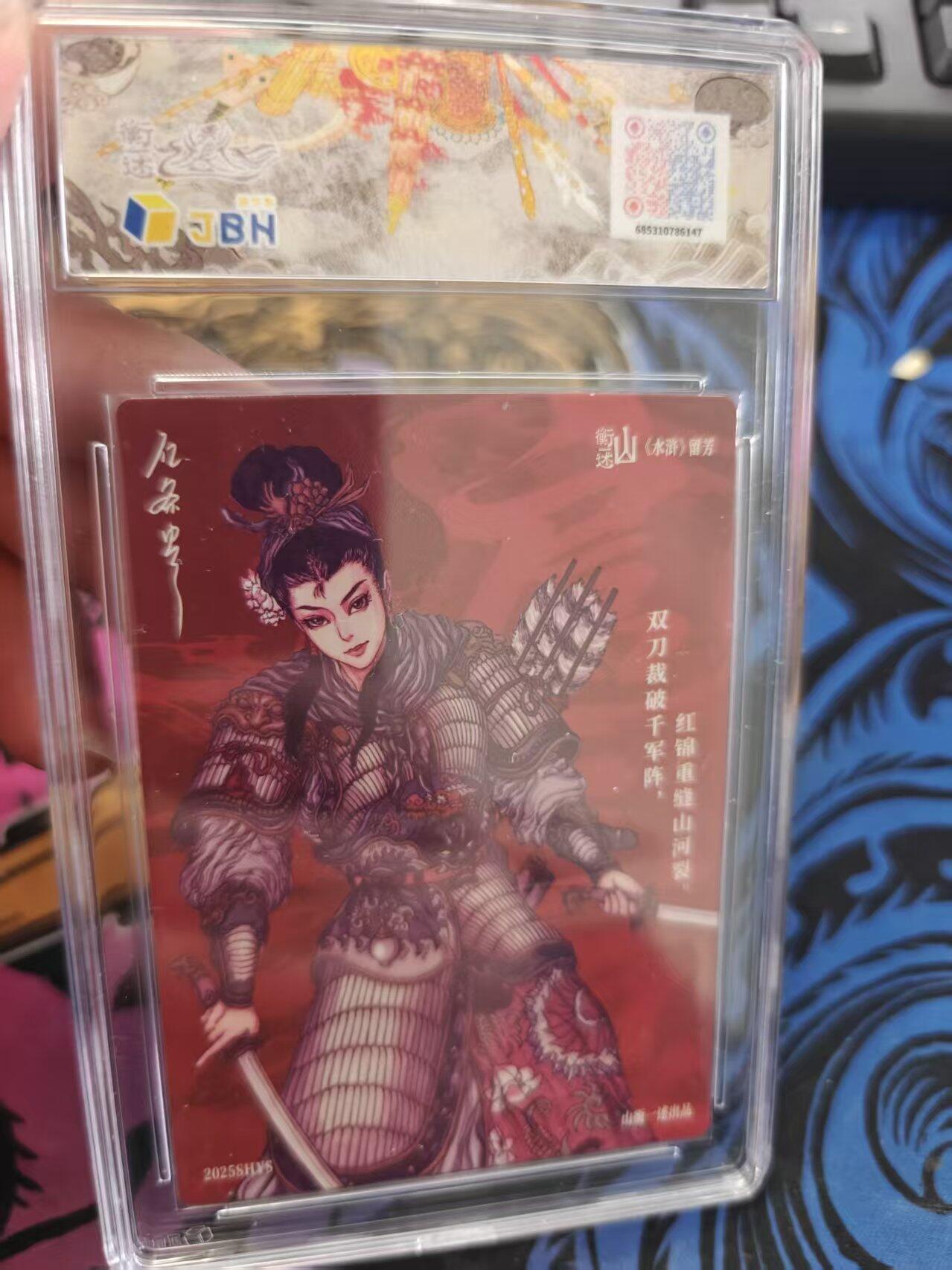 寸草不生拍卖 蛇年第一期 2025 山衡一述 山一水浒 留芳 扈三娘 半粗 画师 一条虫