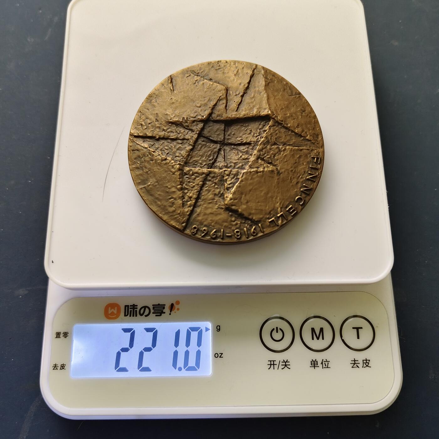 【全场包邮】纯粹捡漏拍515场 【铜章】芬兰纤维素公司成立50周年72毫米纪念大铜章（雕塑家艾莫·图基艾宁创作）