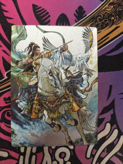 寸草不生拍卖 蛇年第一期 - 张建东 水浒 小李广花荣 特卡