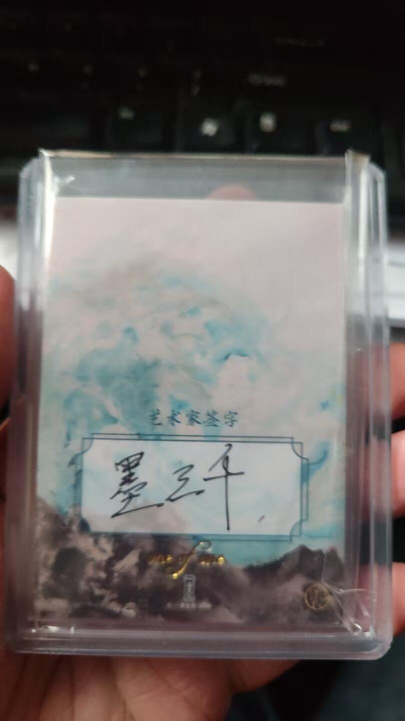 寸草不生拍卖 蛇年第一期