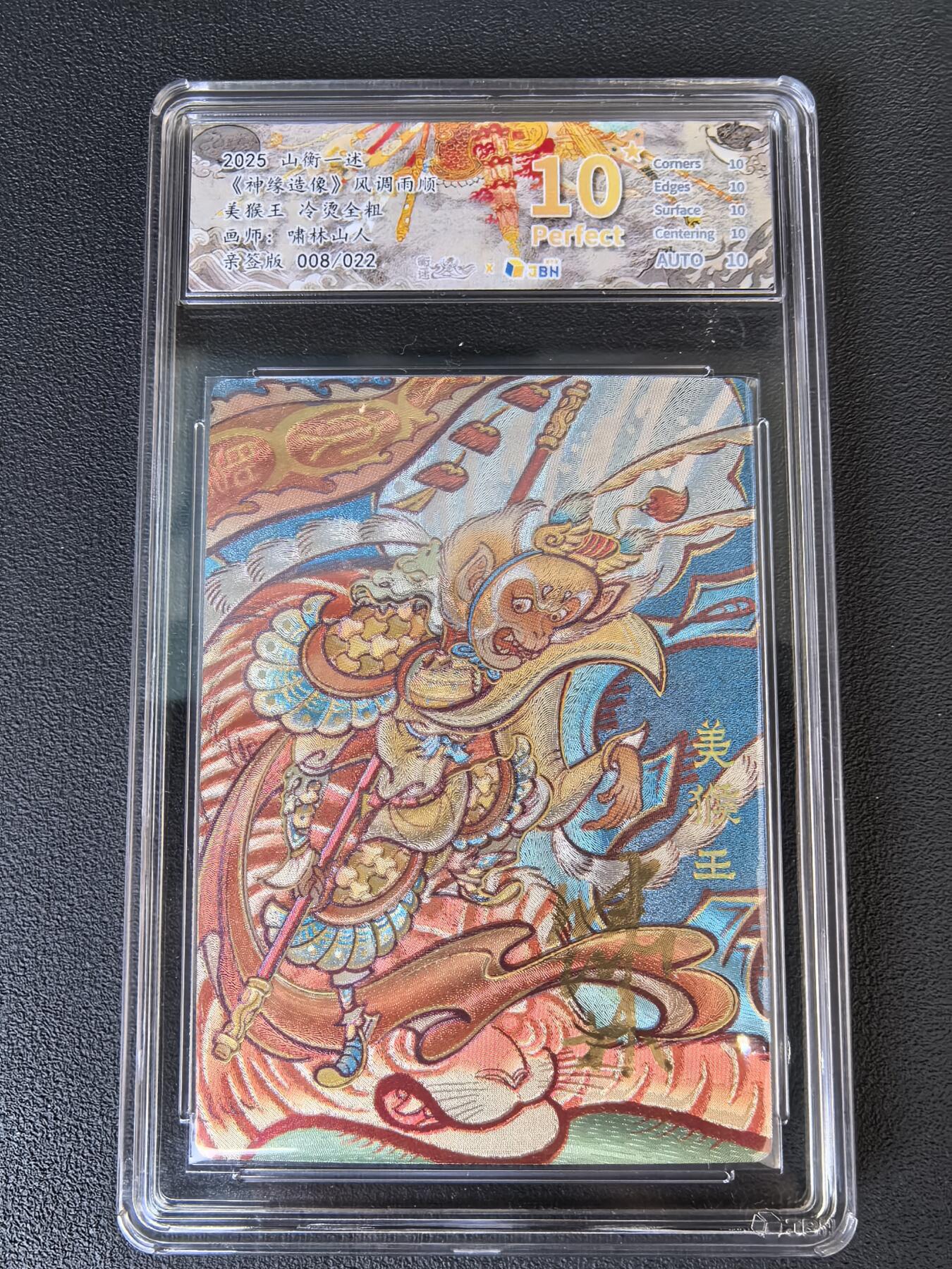 阳大大卡牌拍卖第106期（持续收拍品，周五晚上九点截拍，进群福利早知道）