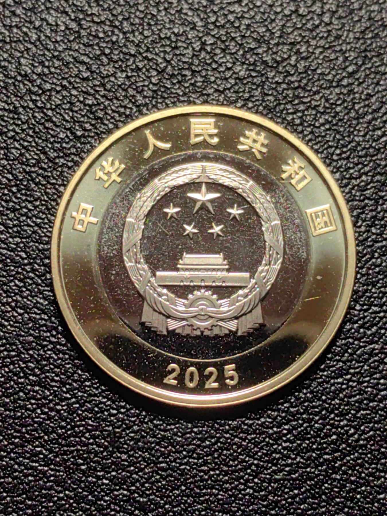 靖甫拍卖第七场 纪念币2025