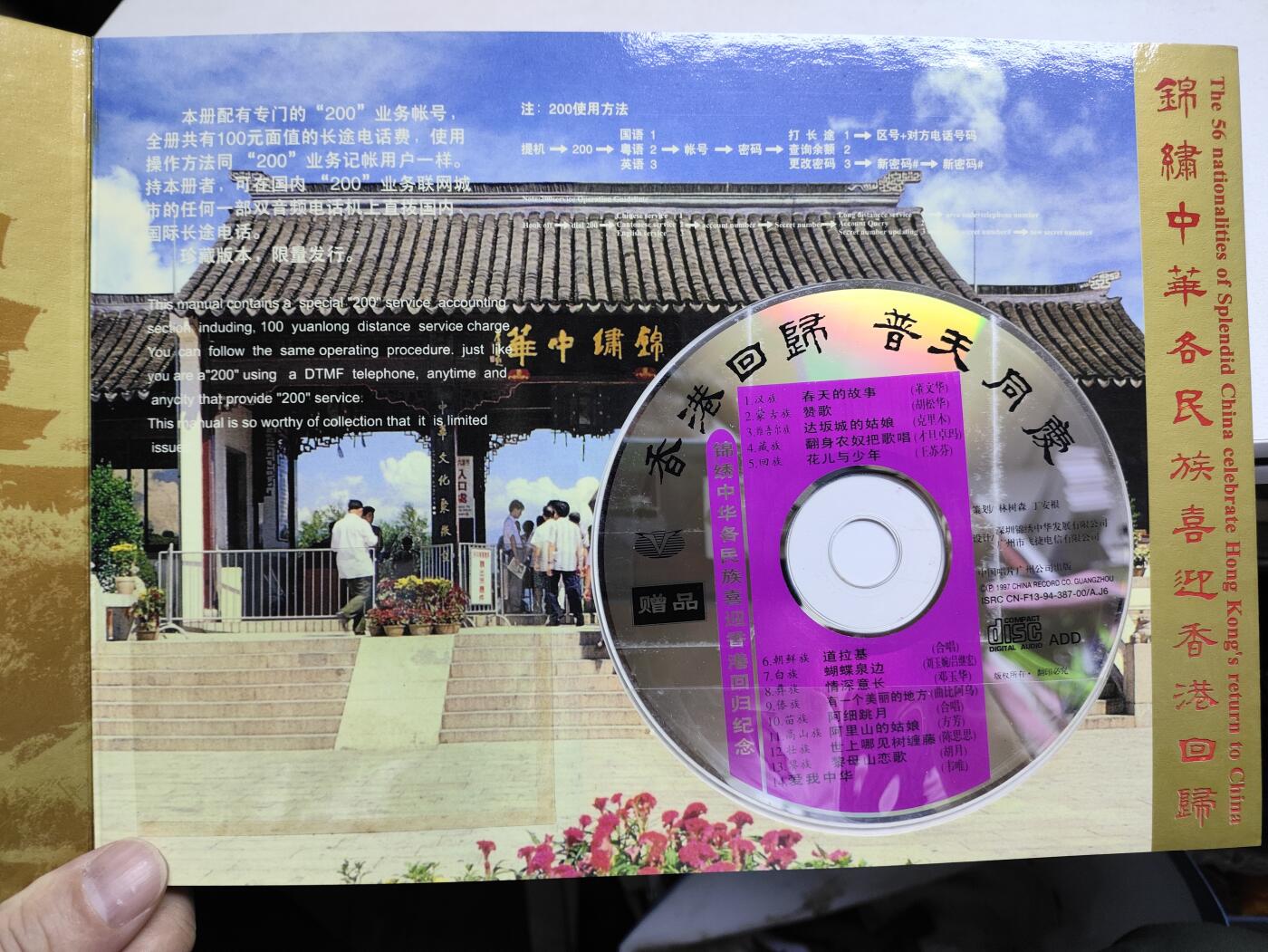 册装卡专场 香港回归普天同庆200卡纪念册