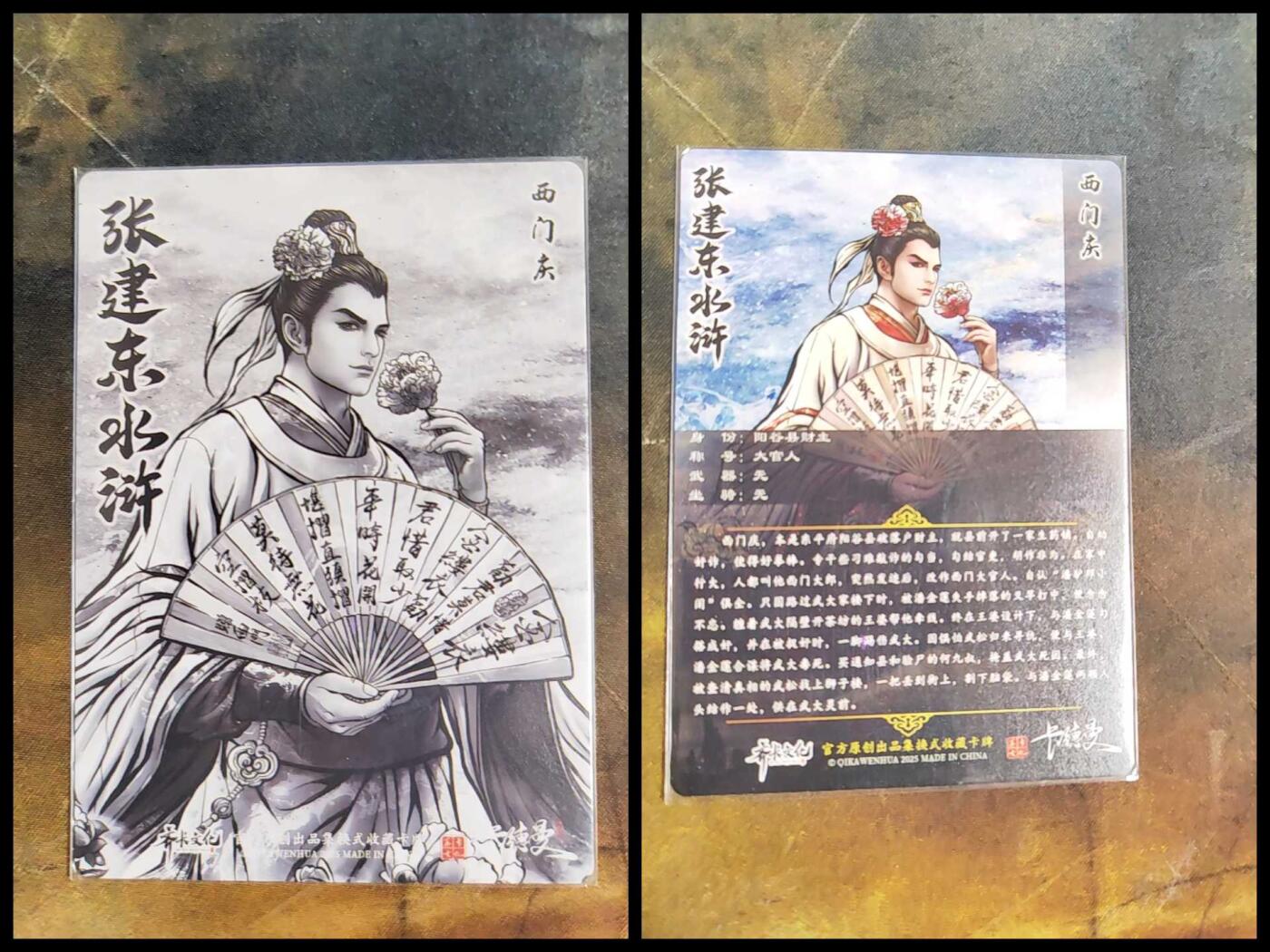 阳大大卡牌拍卖第106期（持续收拍品，周五晚上九点截拍，进群福利早知道） 【粗闪】卡德曼 张建东水浒 西门庆 粗闪 原画➕墨稿 粗闪2张稀缺卡