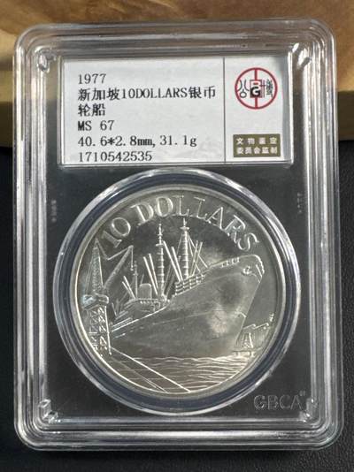 ❤️【币观天下】❤️ 第346期钱币拍卖场- 2026.3.27周五晚上6点半场 长期征集拍品  - 新加坡1977年轮船10元银币