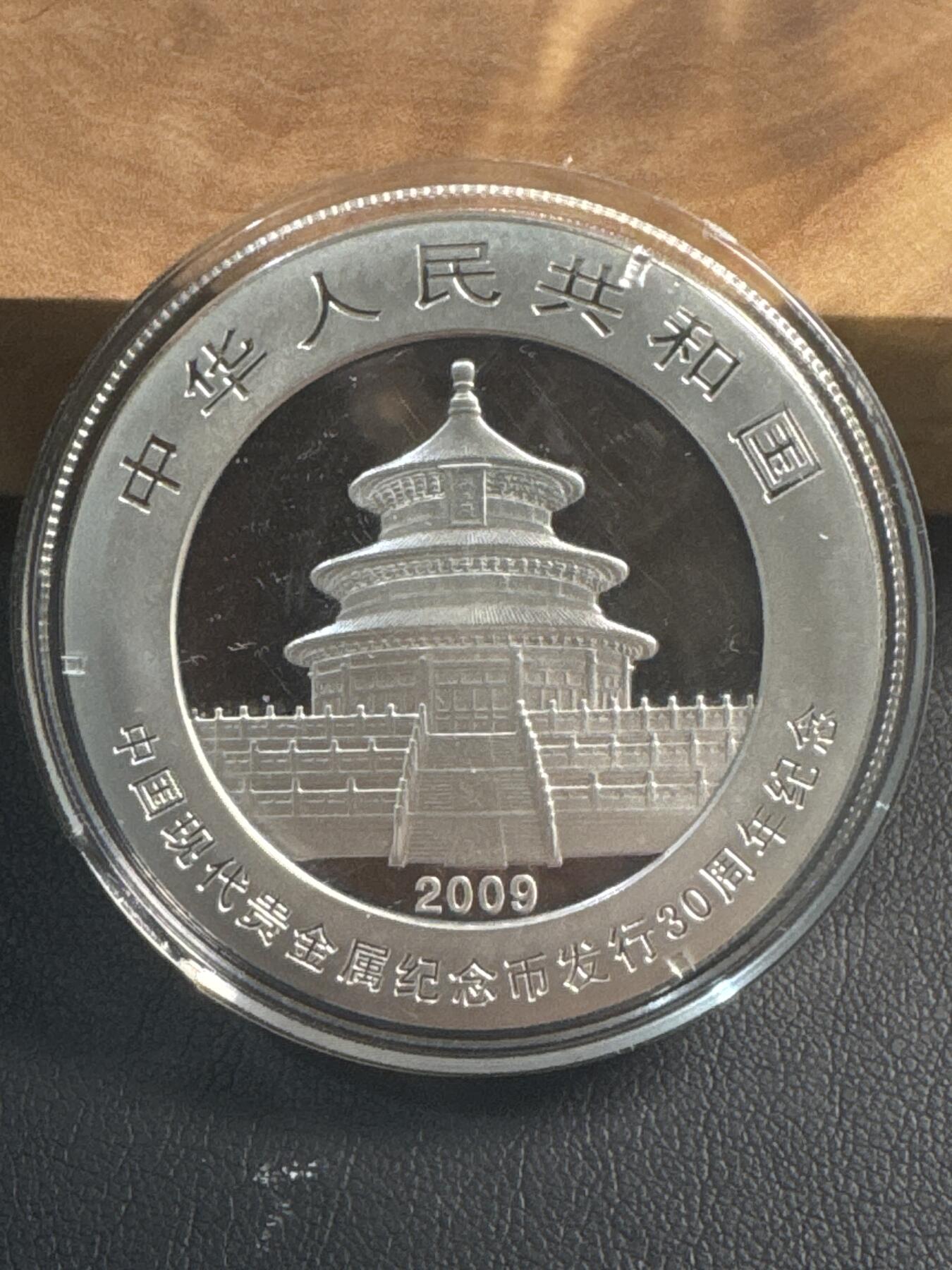 ❤️【币观天下】❤️ 第346期钱币拍卖场- 2026.3.27周五晚上6点半场 长期征集拍品  2009年贵金属发行30周年纪念银币.1盎司熊猫加字银币.30周年银币