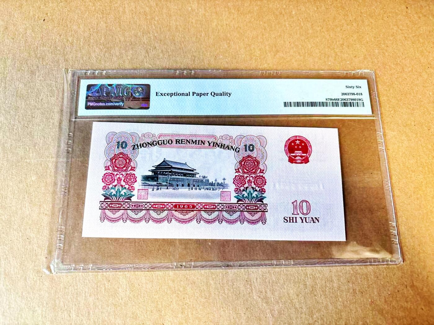 【Blue Auction】世界纸币精拍第799期——18级TOP拍卖/信誉/品质/专业/高效💫 【无47】中国 第三套人民币 1965年10元 PMG66EPQ 