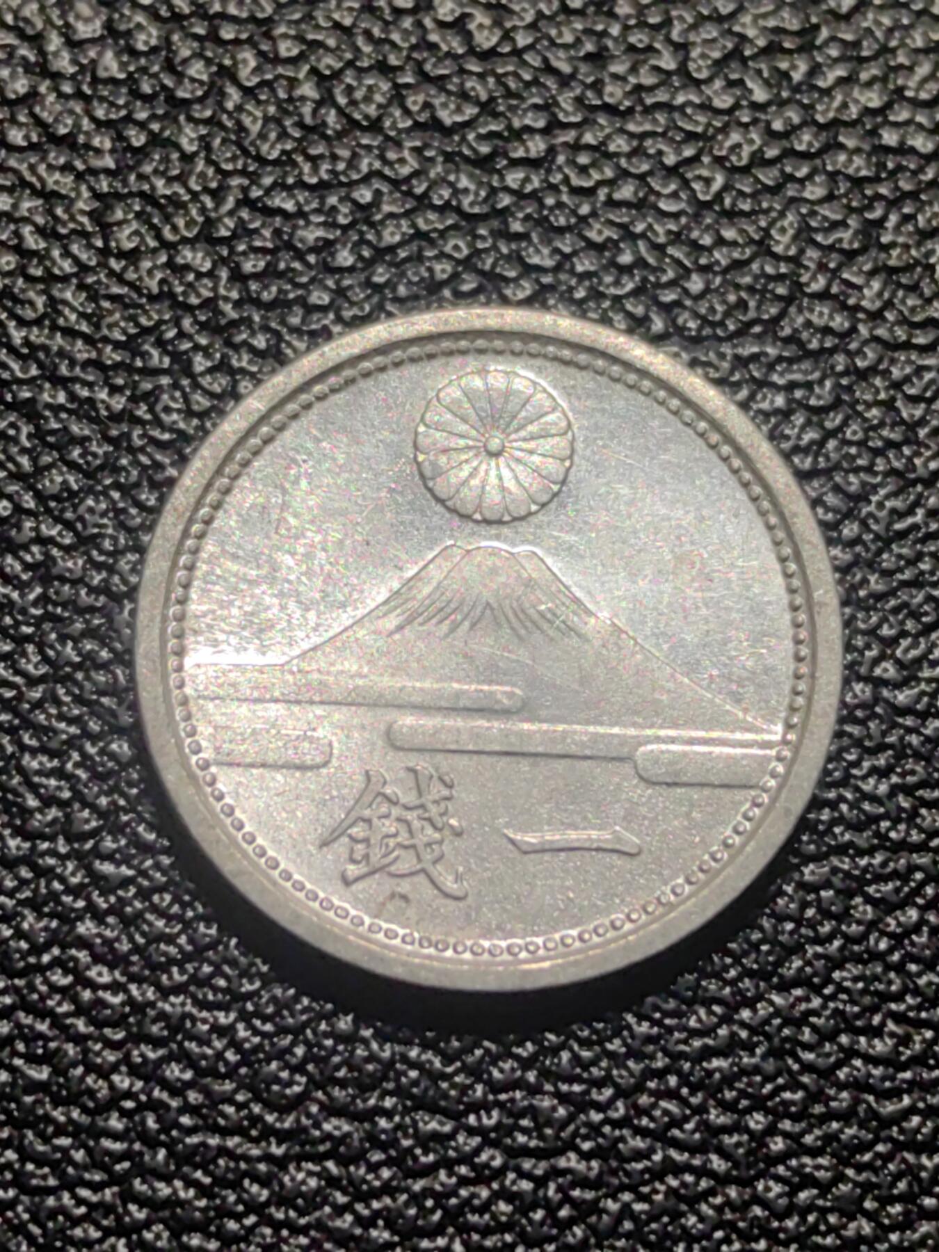 靖甫拍卖第七场 日本一钱1941