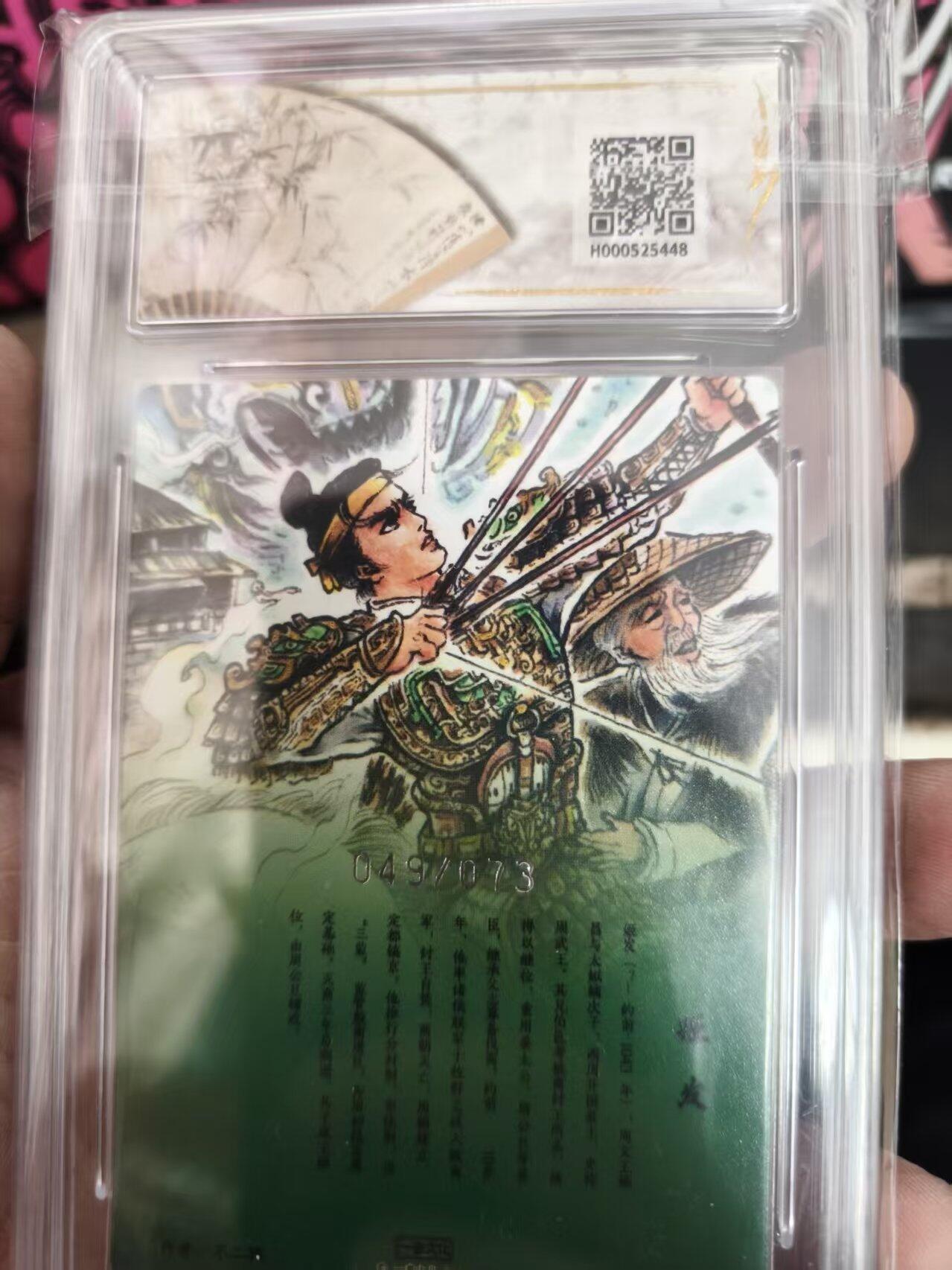 寸草不生拍卖 蛇年第一期 BCTC一沓文化联名限定国潮至臻礼盒赠送卡 画师不二猿  姬发 限编粗闪049/073AUTH.