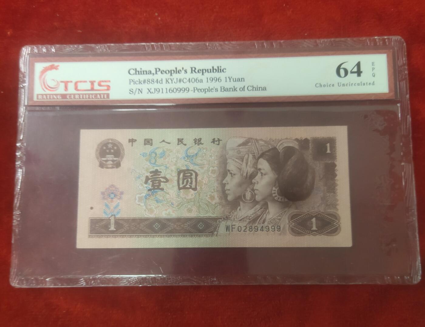 一元起拍119场 豹子号999，天印评级币