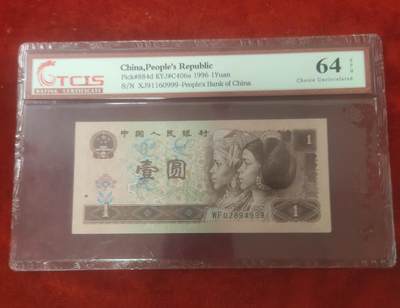 一元起拍122场 - 豹子号999，天印评级币