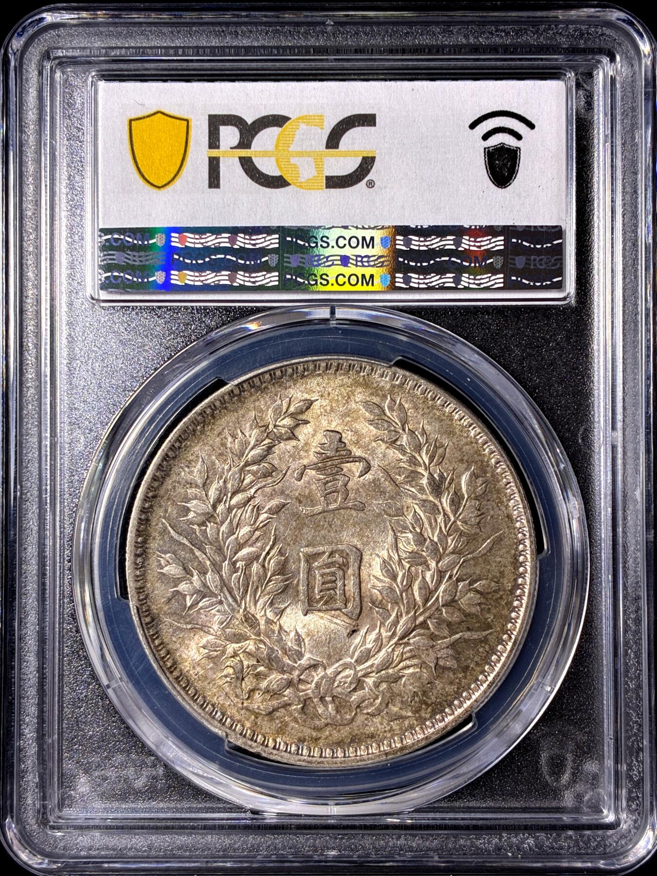 【雨安】【直播拍卖】【第0130期-评级币章】2026-03-28 周六 19:30 (金价981.33, 银价17.11) [评级中国] [中国近代银元] 袁世凯 壹圆 民国9年 大头 民国九年 精发版  PCGS-AU58