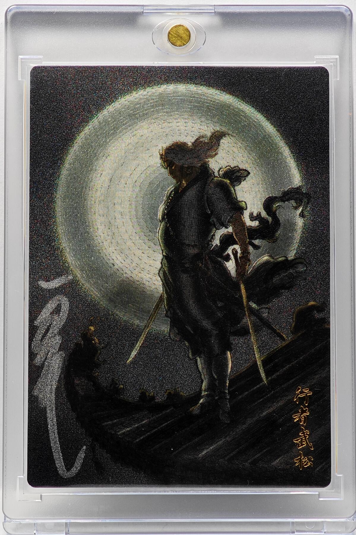 白泽拍卖卡牌手绘专场第34期（花朝去了又春分 草如茵 柳烟新） 2024 九轩文化 卡玩帕克 戴家样国风水浒 之水泊梁山 武松  李云中亲签 黄昆仑背签 粗闪 卡砖封装