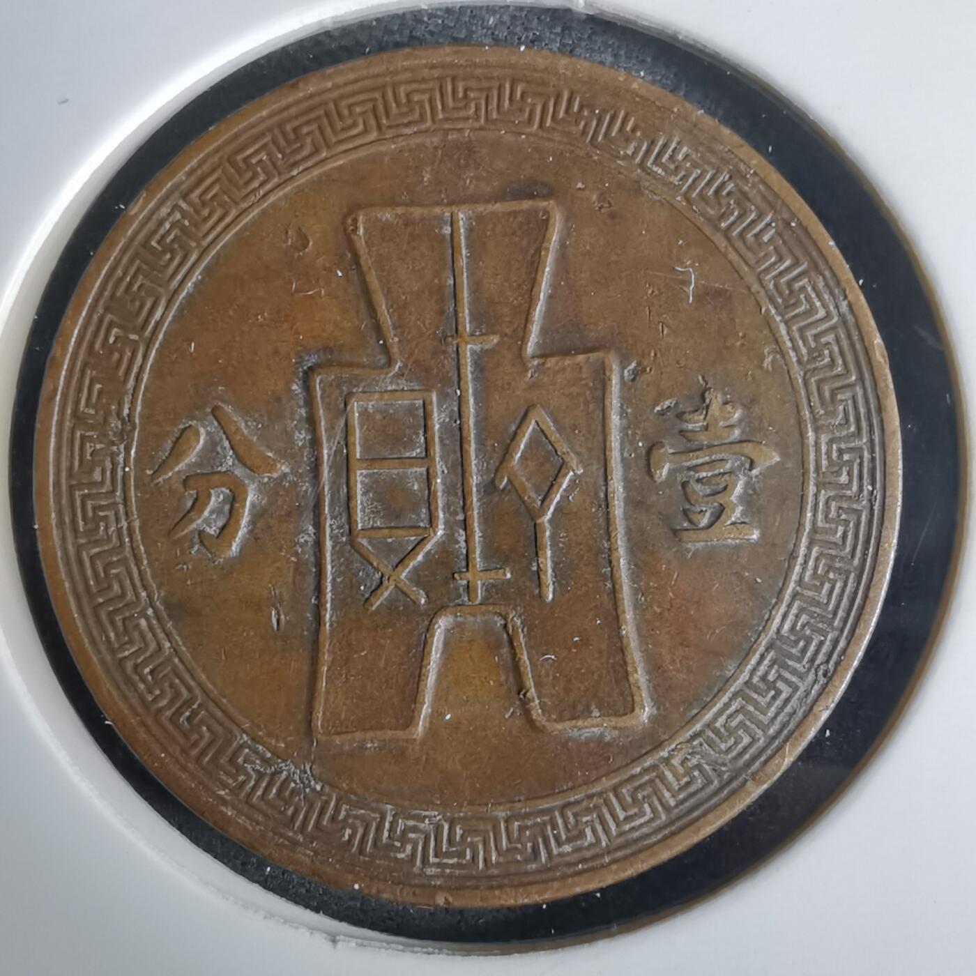 沼泽如烟--第1032场 民国二十六年一分