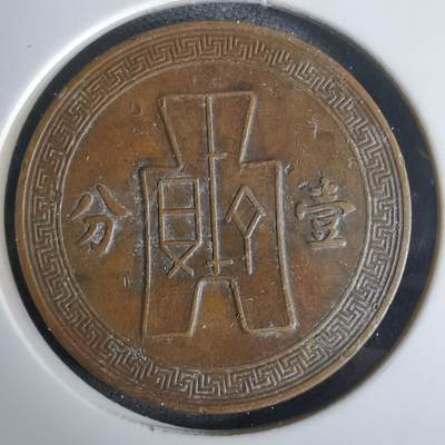 沼泽如烟--第1032场 - 民国二十六年一分