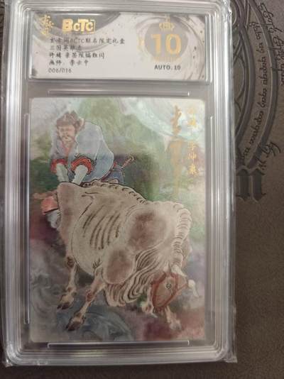 寸草不生拍卖 蛇年第一期 - 三国英雄志  许诸 李云中 亲签 006/016 爆金