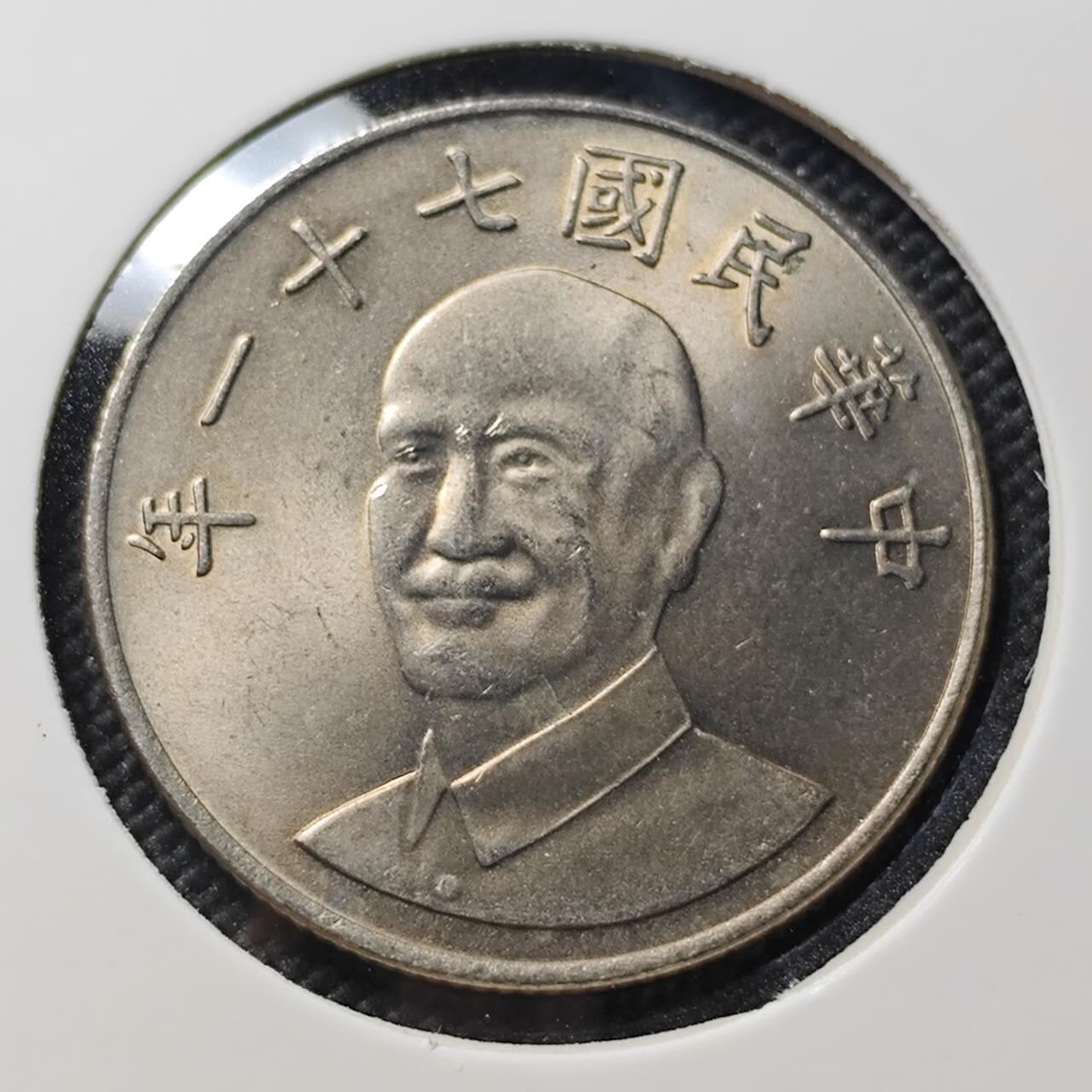 KK钱币收藏小铺  第406期 2月预留时间 周末发货  中国台湾省10元 好品