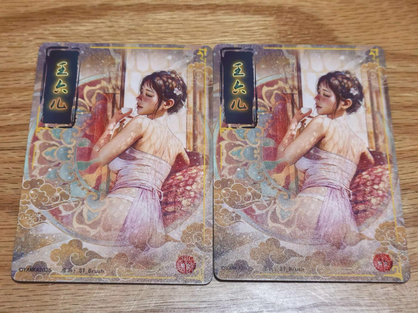 阳大大卡牌拍卖第106期（持续收拍品，周五晚上九点截拍，进群福利早知道） 炎卡文化燎原人间传刷子老师绘王六儿折幻彩光粗闪双服饰