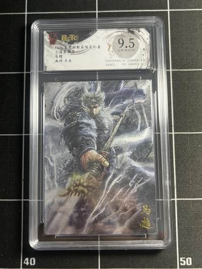 欢迎送拍、零成本上架，释放现金流，合理分配上拍卡品 - 【折光】子木 马超 9.5 玄卡阁&三国志