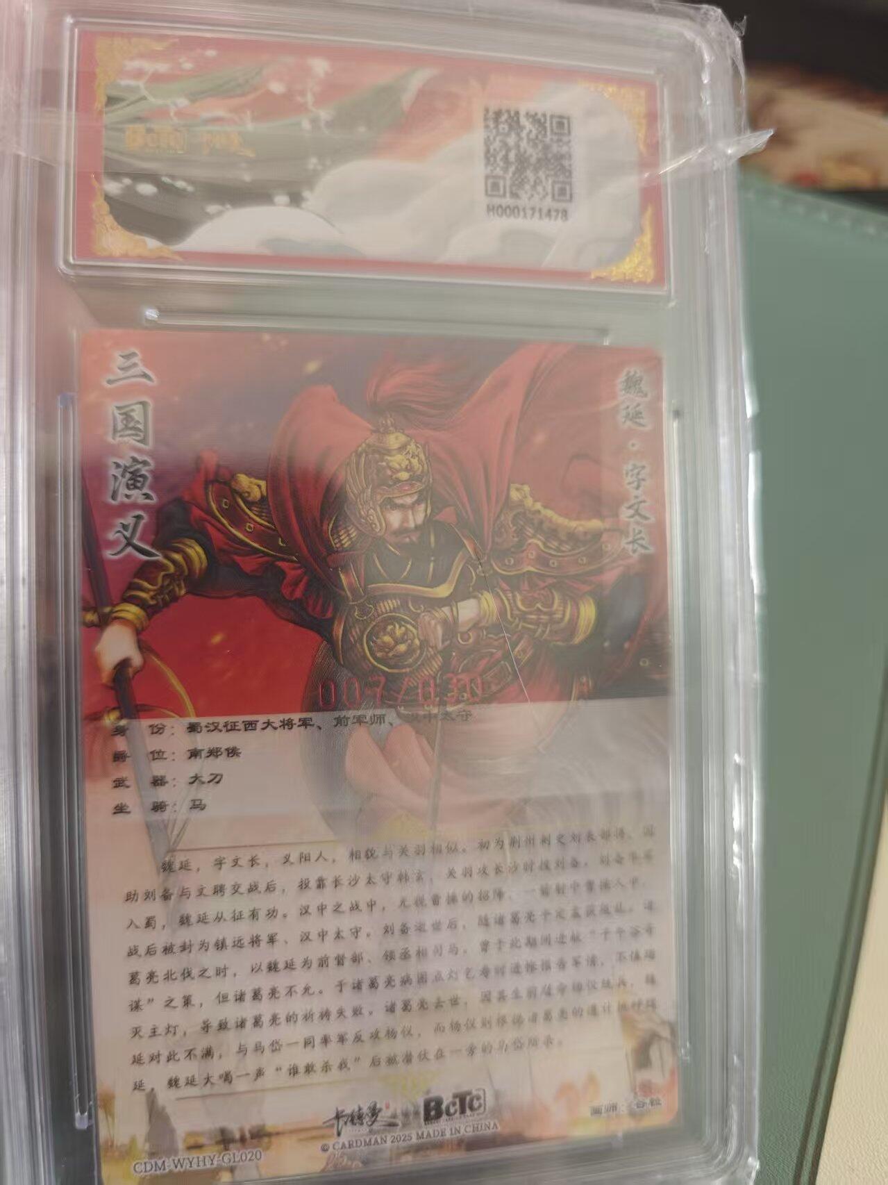 寸草不生拍卖 蛇年第一期 武韵红颜(三国五虎3) 画师：谷粒 魏延 亲签限编粗闪 007/030