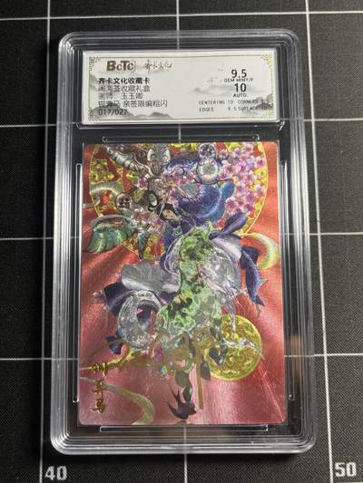 欢迎送拍、零成本上架，释放现金流，合理分配上拍卡品 - 【亲签17/27】玉玉卿 铜奔马 9.5 齐卡文化&闹海荟礼盒