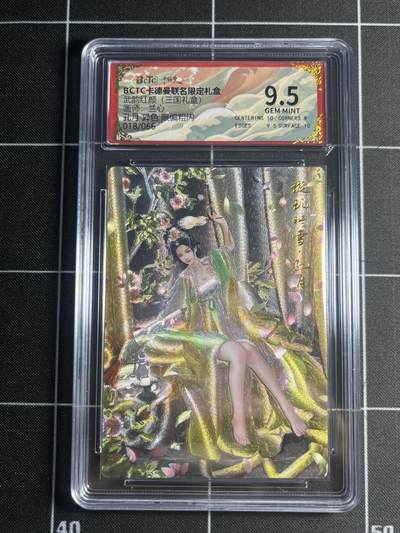 欢迎送拍、零成本上架，释放现金流，合理分配上拍卡品 - 【18/66折光】兰心 孔月（异色）9.5 卡德曼&三国