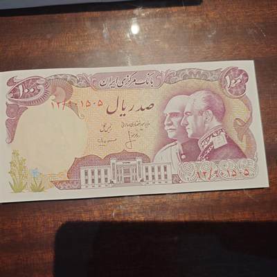 世界钱币～微拍第241期暨2026年第22期  部分新货（群里挑剩）陆续上架 - 1976年伊朗100里亚尔 全新绝品无47尾号505