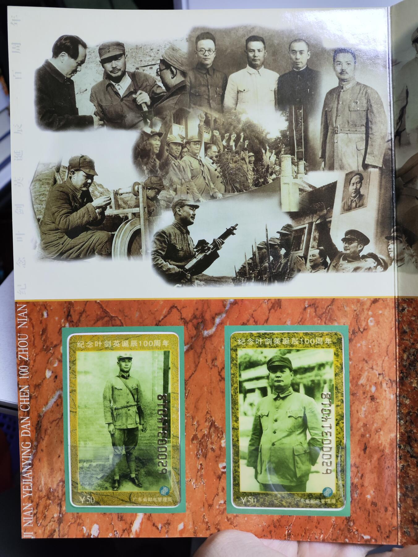 册装卡专场 纪念叶剑英诞辰100周年200卡纪念册