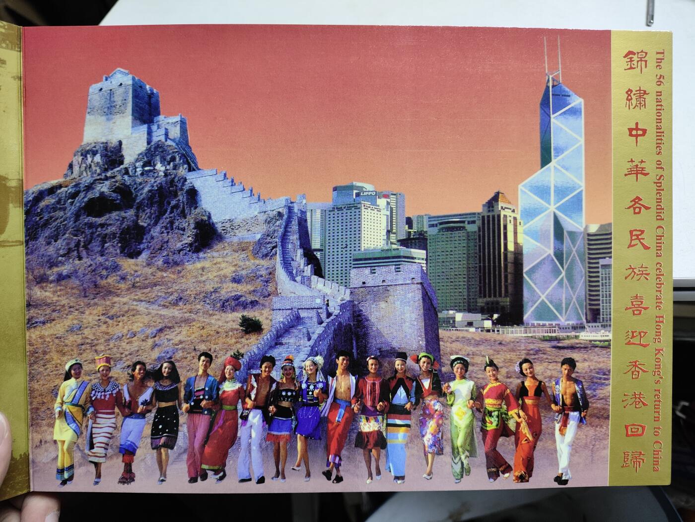 册装卡专场 香港回归普天同庆200卡纪念册