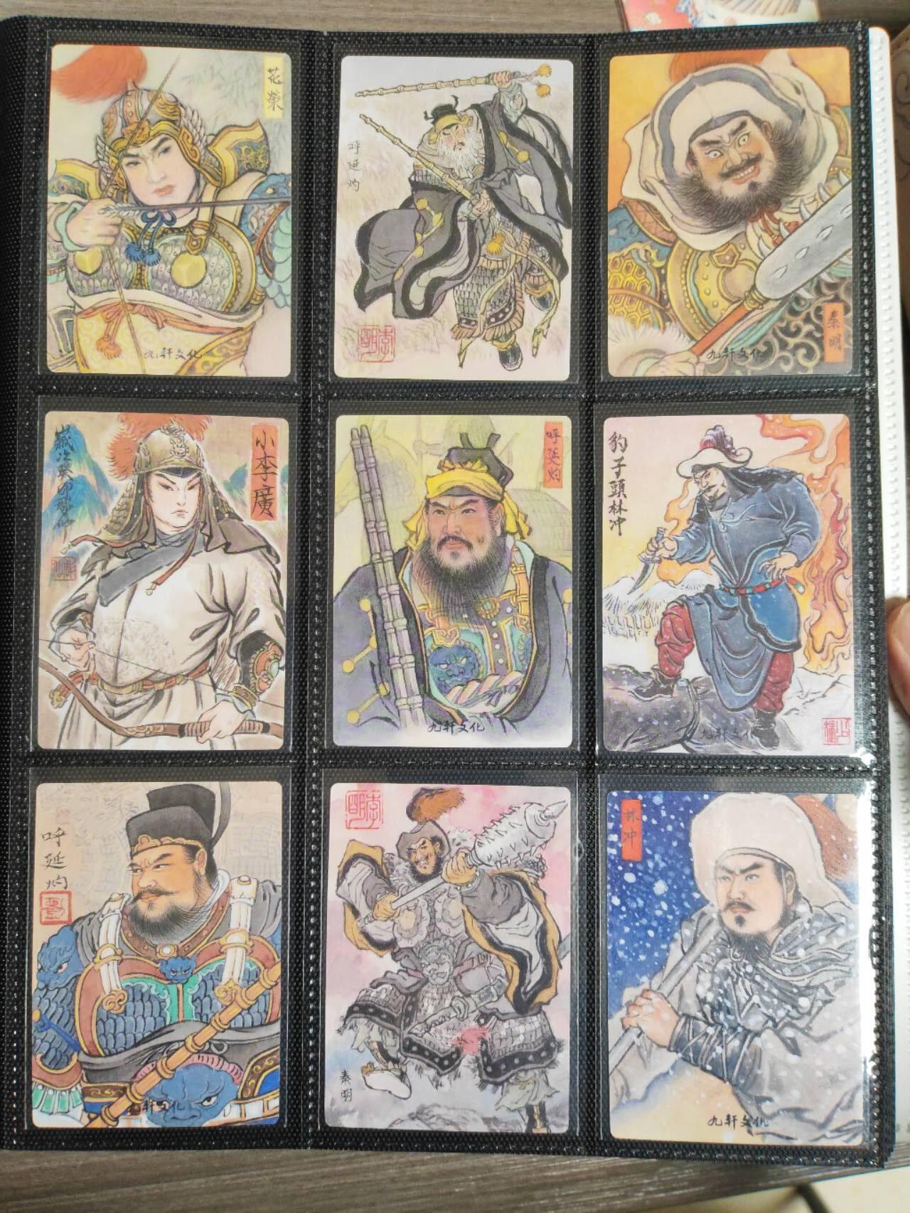 阳大大卡牌拍卖第106期（持续收拍品，周五晚上九点截拍，进群福利早知道） 【套卡】九轩文化，戴家样系列，刘雪强水浒108将+三娘联袂卡36张+水浒人物联袂卡157张 全部入册 赠送小白卡册