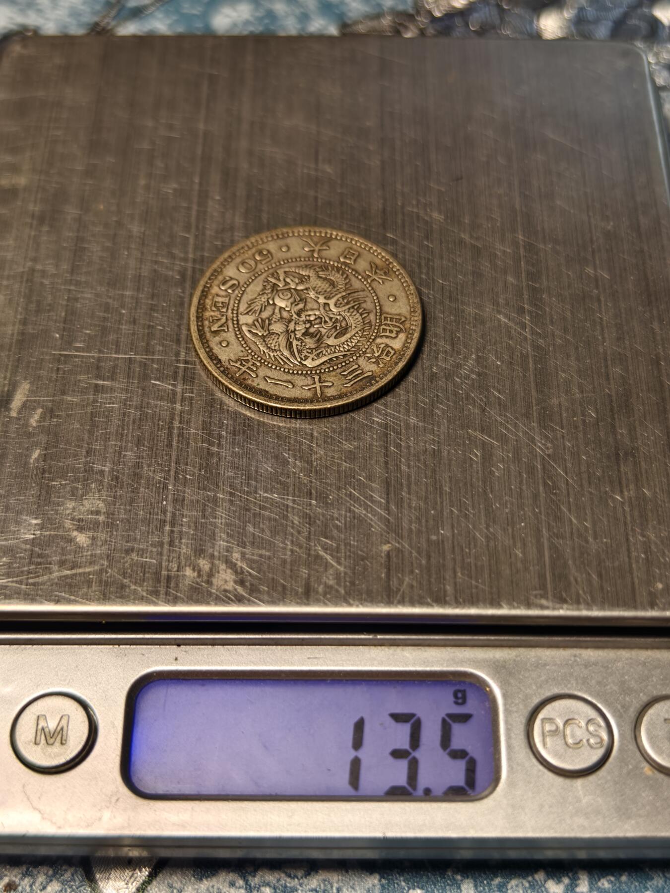 抚柳草堂-第十九期章牌钱币  奖章勋章限时免佣 满百包邮 放漏专场 1898日本龙五十钱银币  重13.5g难得美品细节好压力足 龙鳞全老包浆