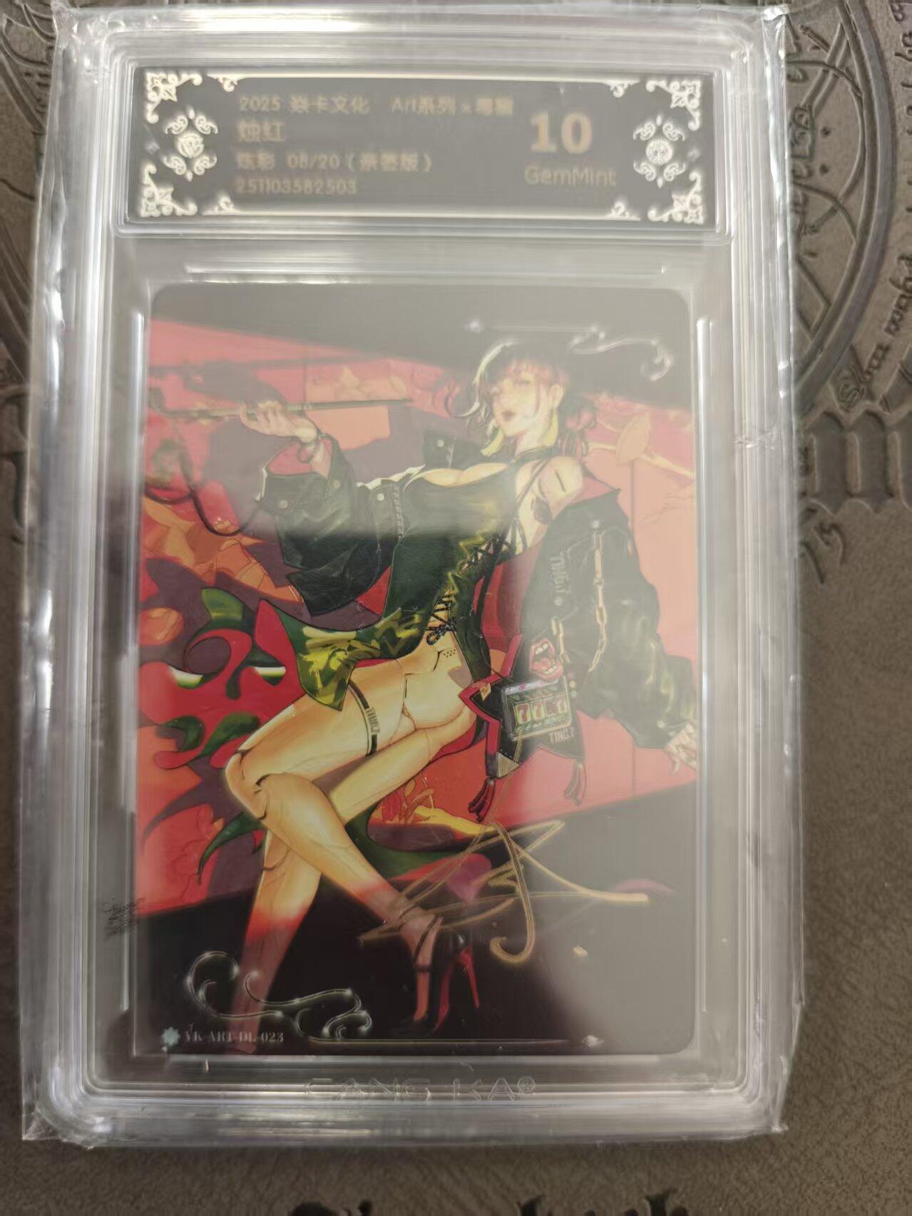 寸草不生拍卖 蛇年第一期 焱卡文化 Art 毒瘤  烛红 炫彩 亲签 08/20 10G