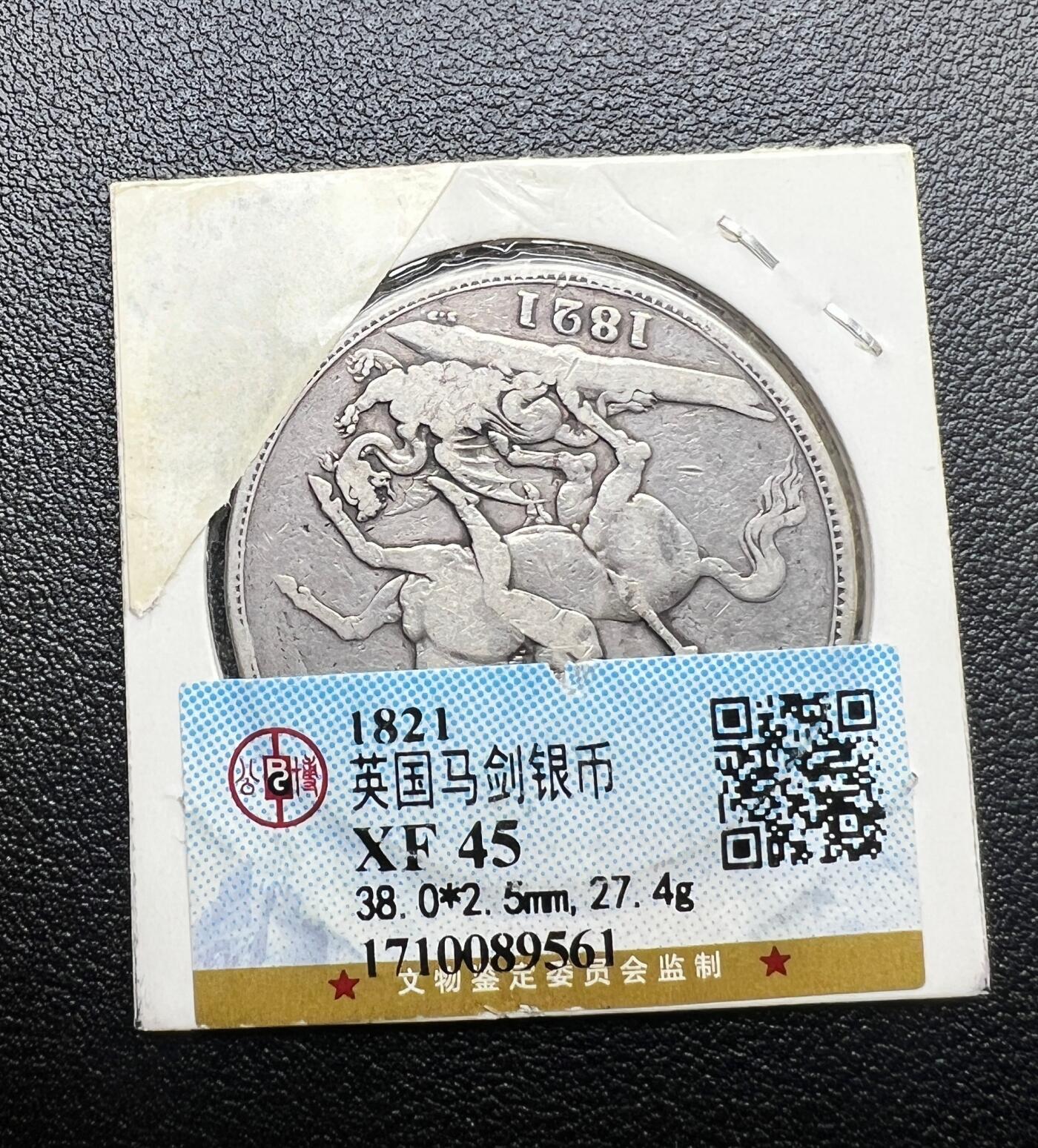 1821 年英国乔治四世马剑克朗银币 圣乔治屠龙 西洋老银元 裸币 / 评级币可选